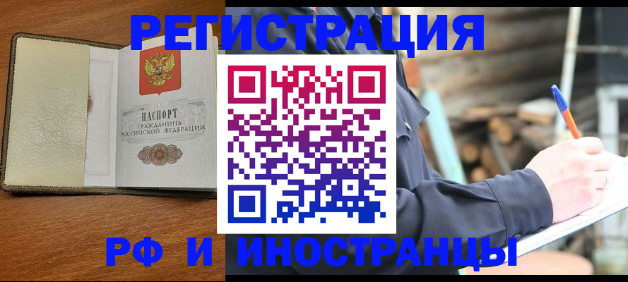 временная регистрация для школы в Орле