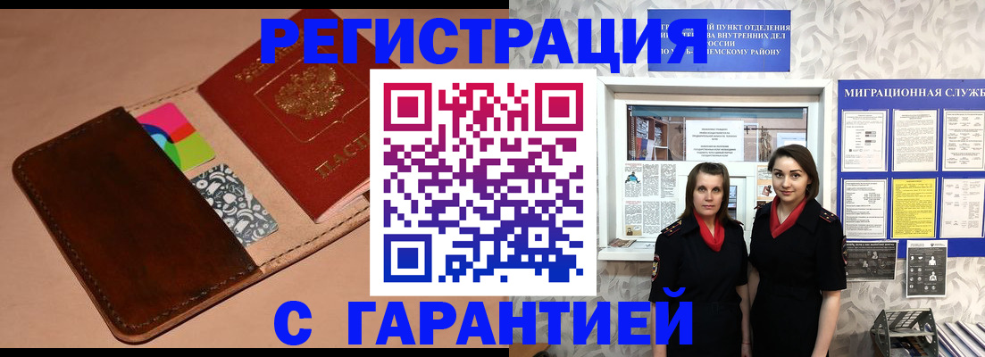 временная регистрация купить в Орле