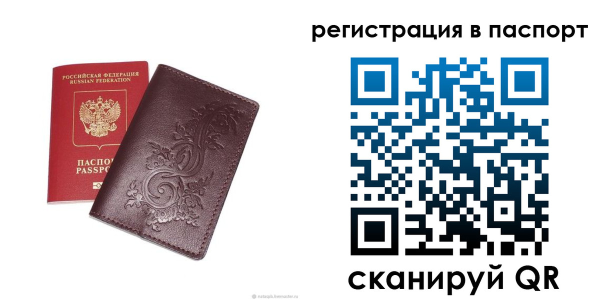 прописка в квартире в Орле