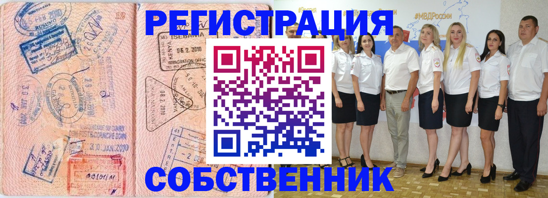 прописка законно в Орле