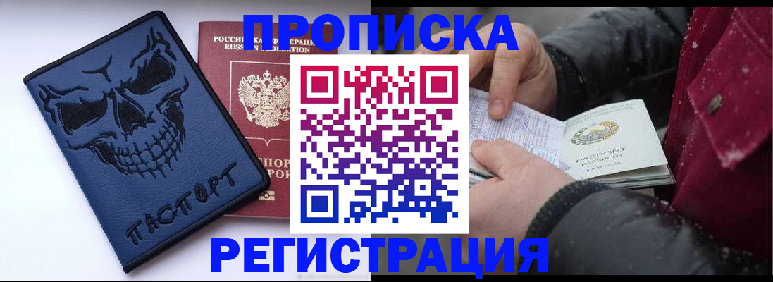 прописка в Орле