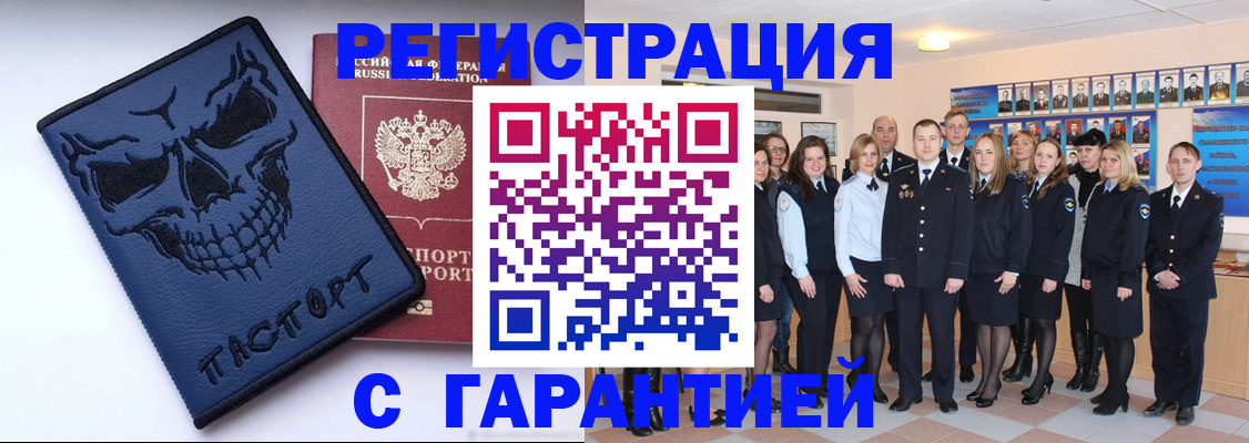 прописка законно в Орле