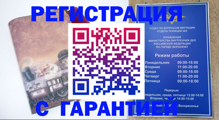 временная регистрация законно в Орле