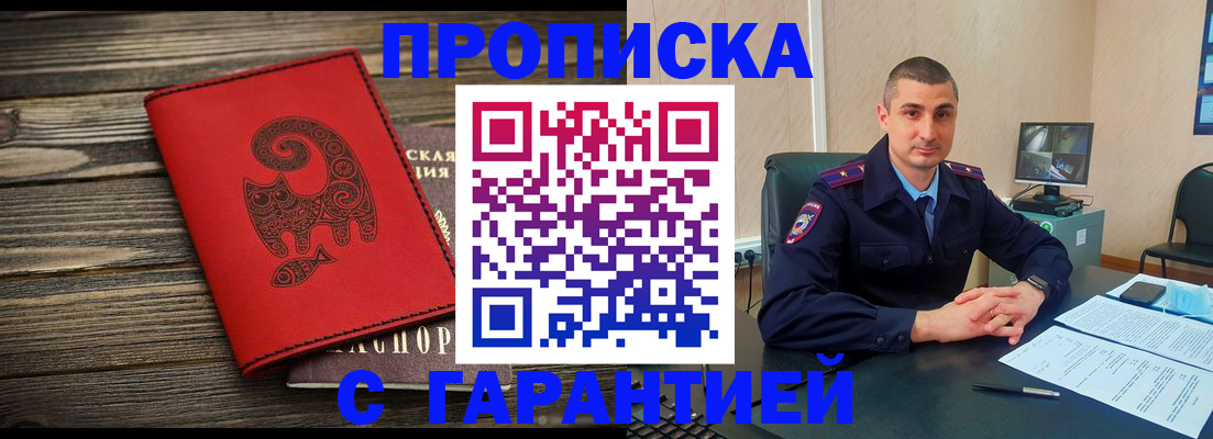 прописка поиск в Орле