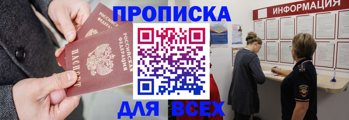 прописка для военкомата в Орле